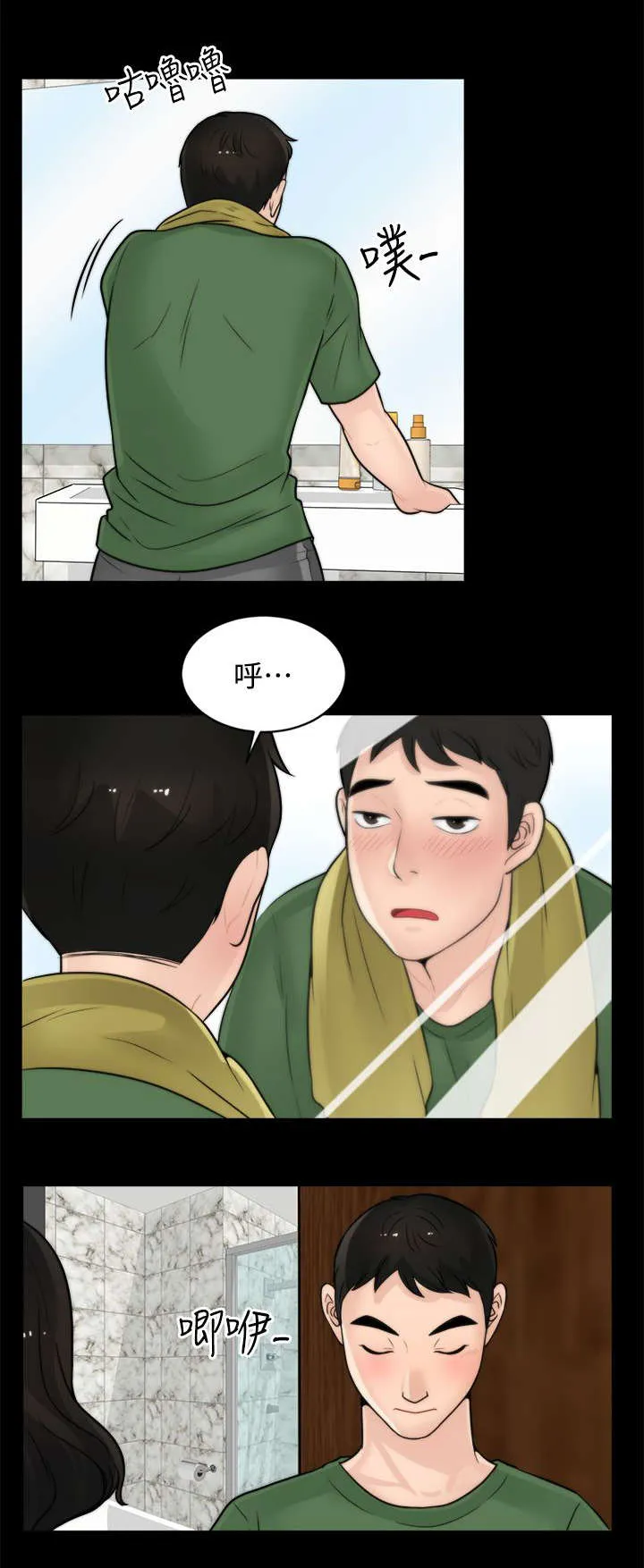 177漫画apk漫画,第12章：晚上等我5图