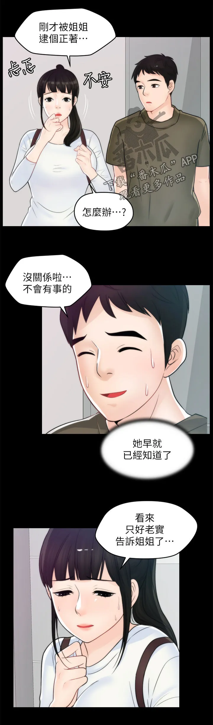 177漫画apk漫画,第69章：约酒14图
