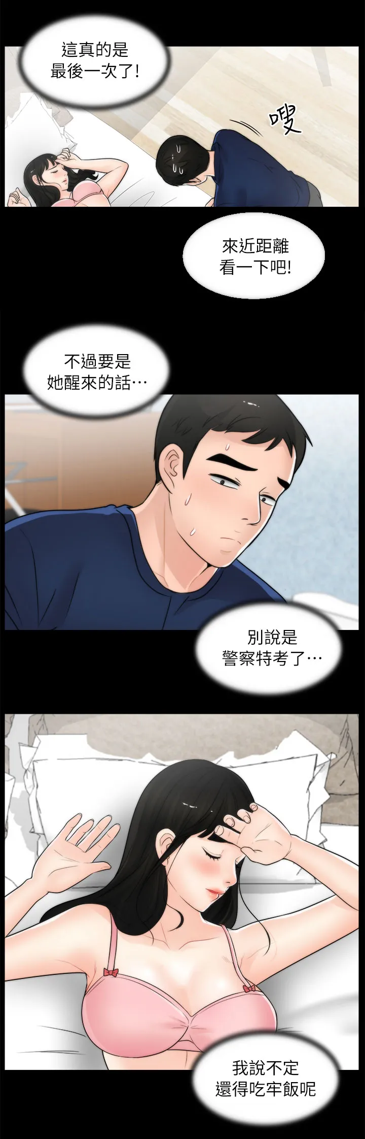 1702漫画漫画,第34章：难以自制13图