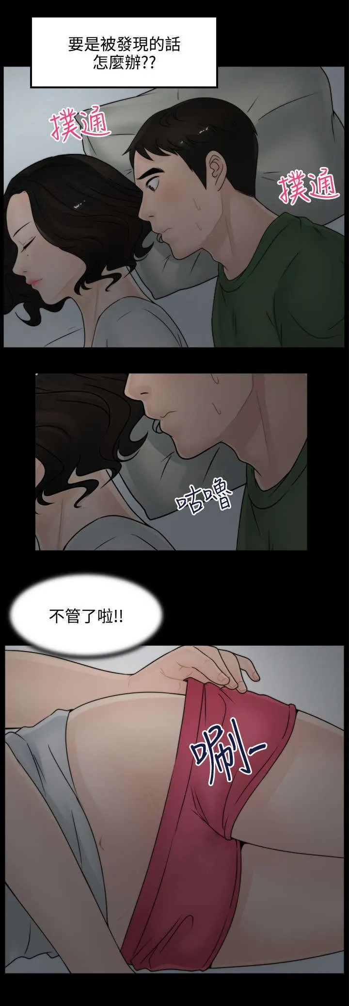 1827漫画漫画,第14章：同床共枕7图
