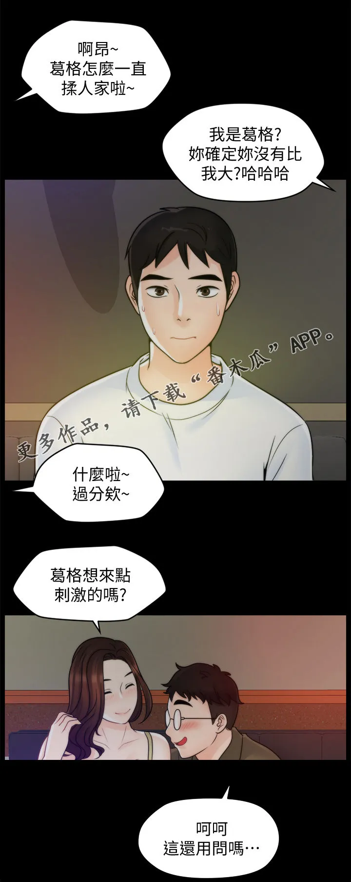 177漫画apk漫画,第81章：没法比1图