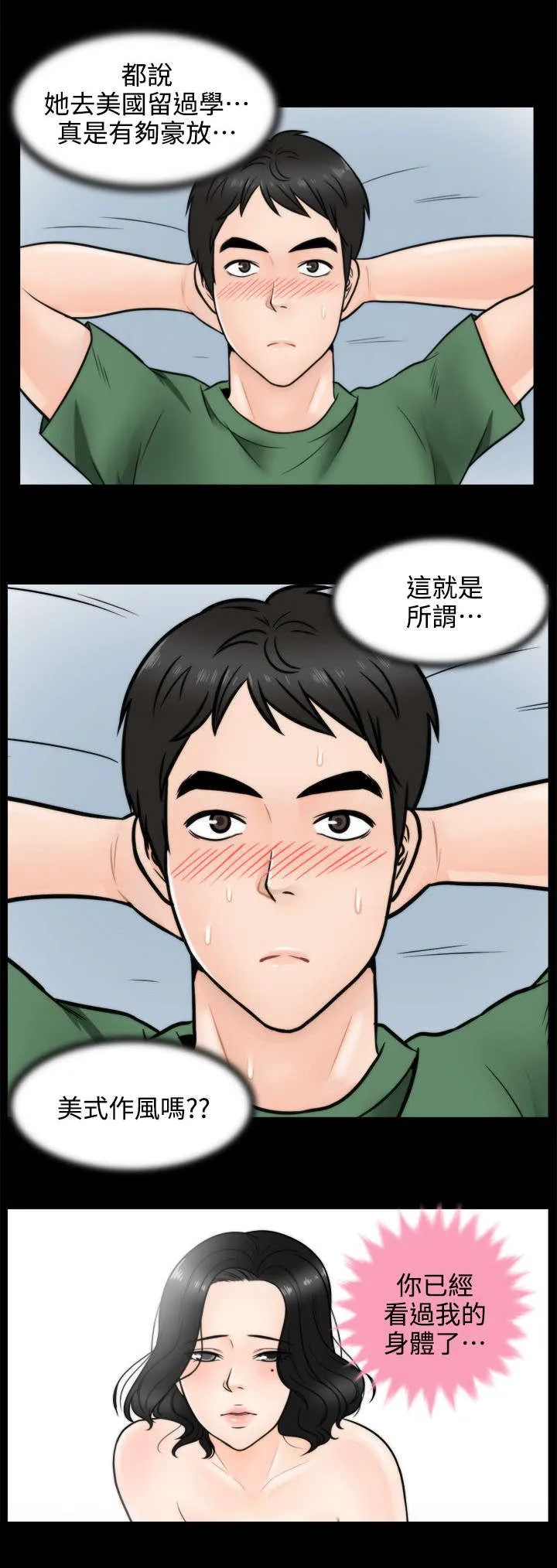 177漫画apk漫画,第7章：无地自容3图