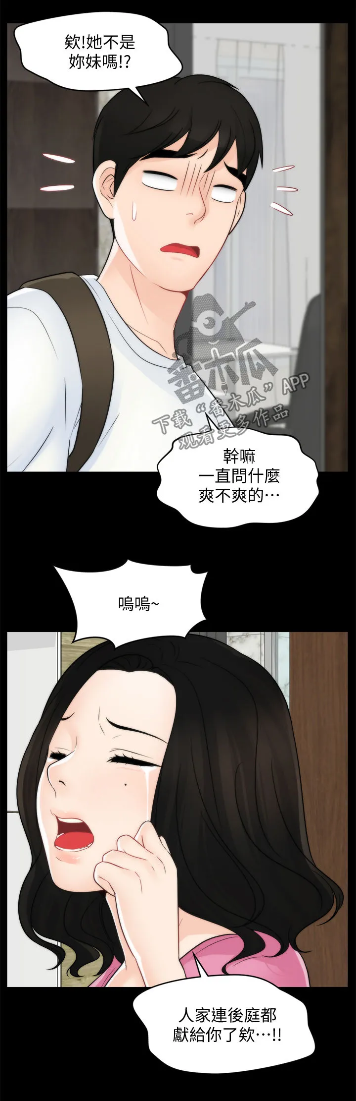 1702漫画图片漫画,第78章：分手4图