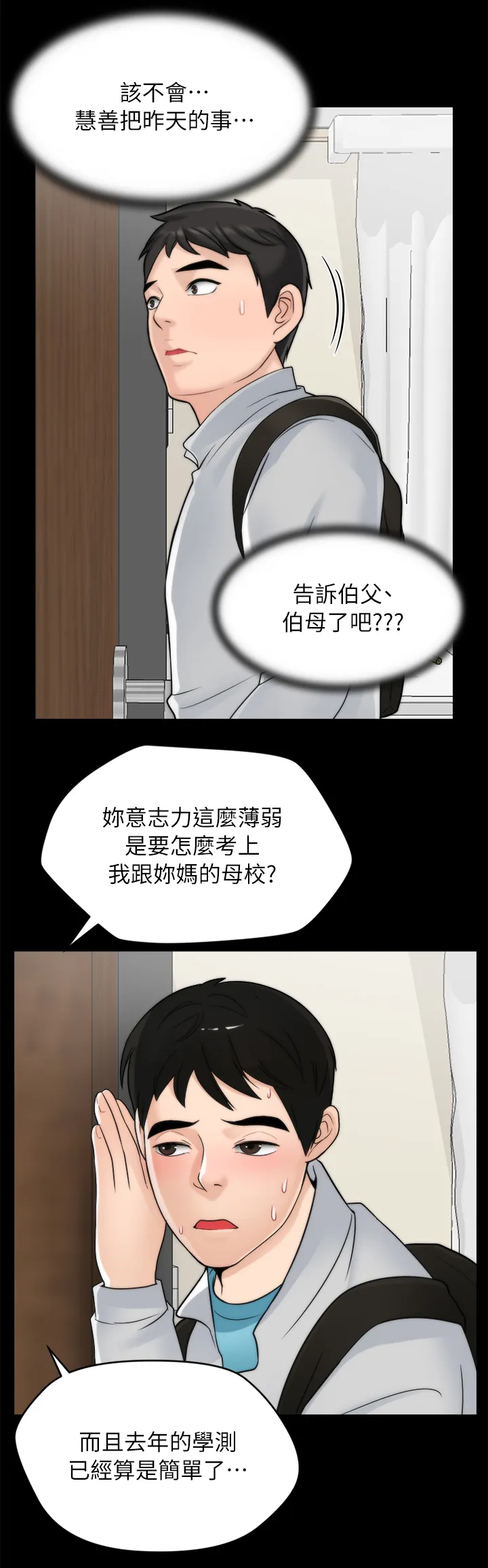 1702火影漫画,第42章：惹她生气3图