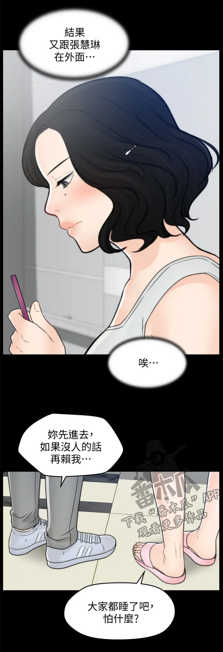 魔皇大管家漫画1702漫画,第75章：撞破10图