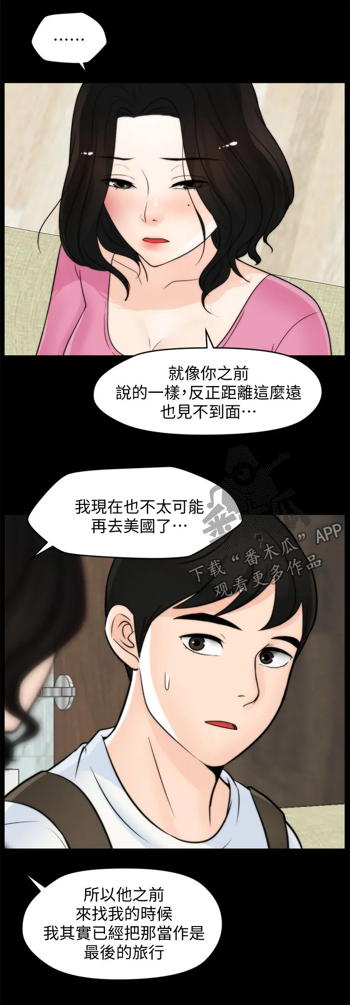1702漫画图片漫画,第78章：分手12图