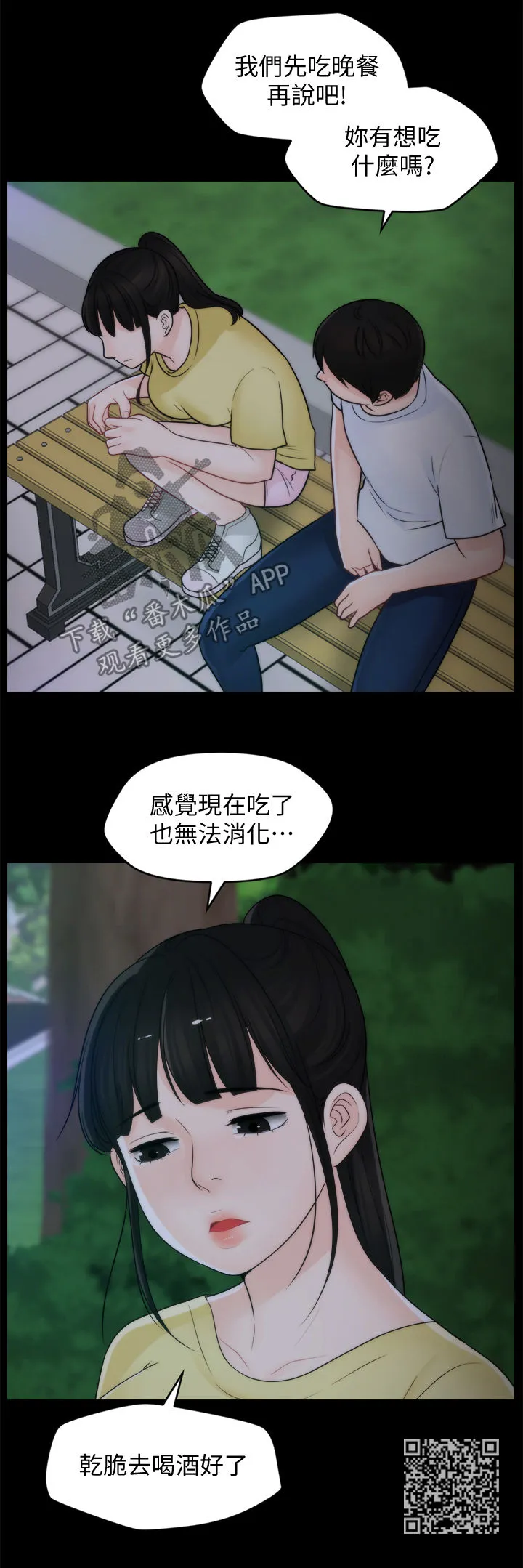 1702漫画漫画,第84章：安慰7图