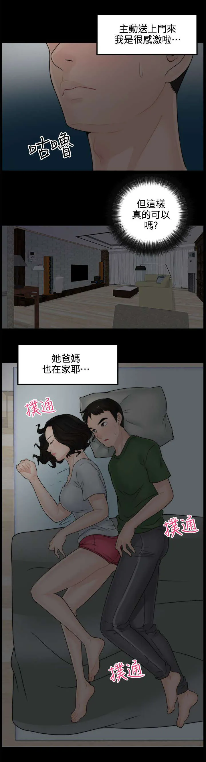 1827漫画漫画,第14章：同床共枕6图