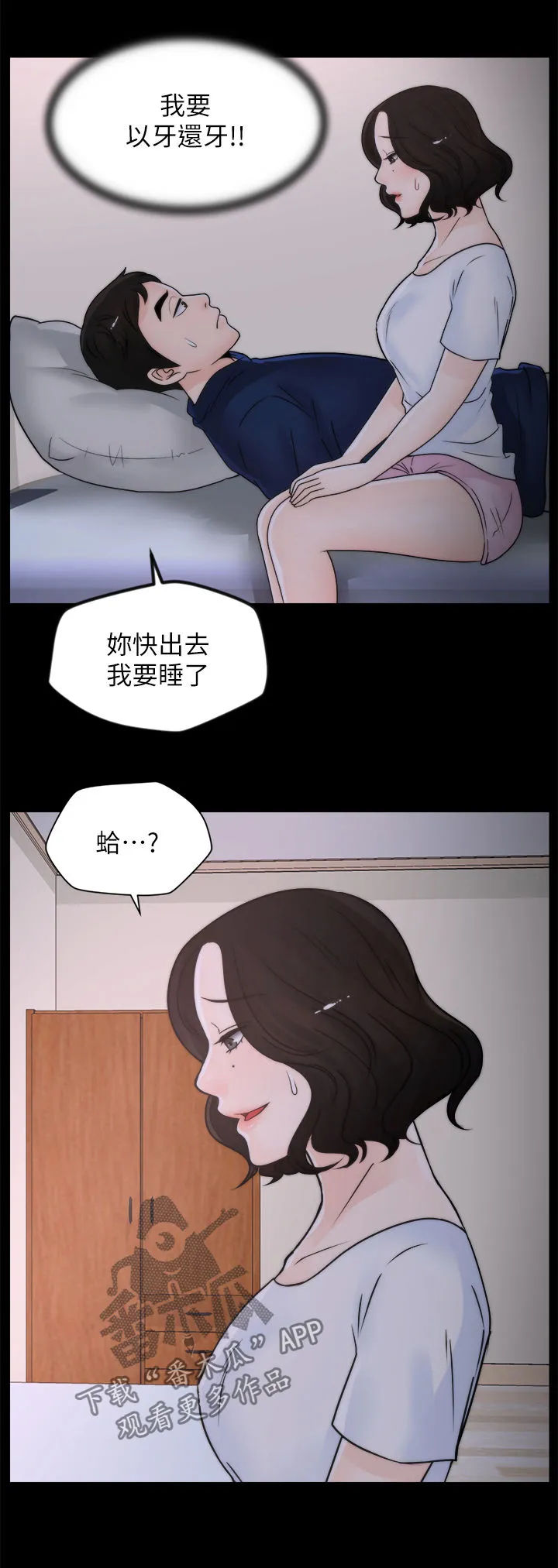 1702漫画免费阅读无删减漫画,第50章：你又想干嘛7图