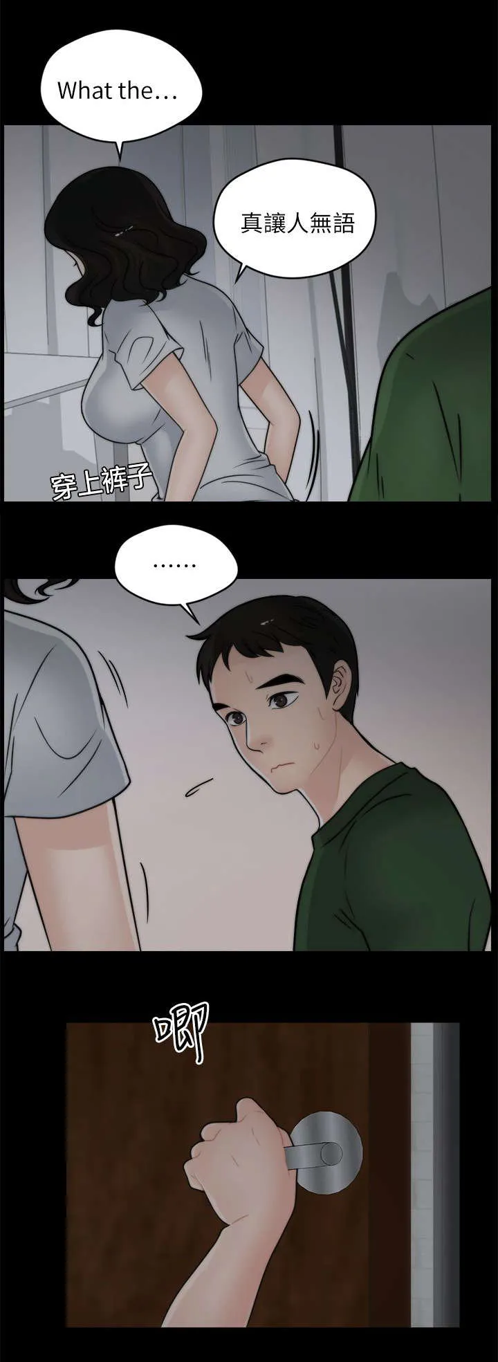 1702漫画下拉式免费漫画,第16章：你个胆小鬼2图