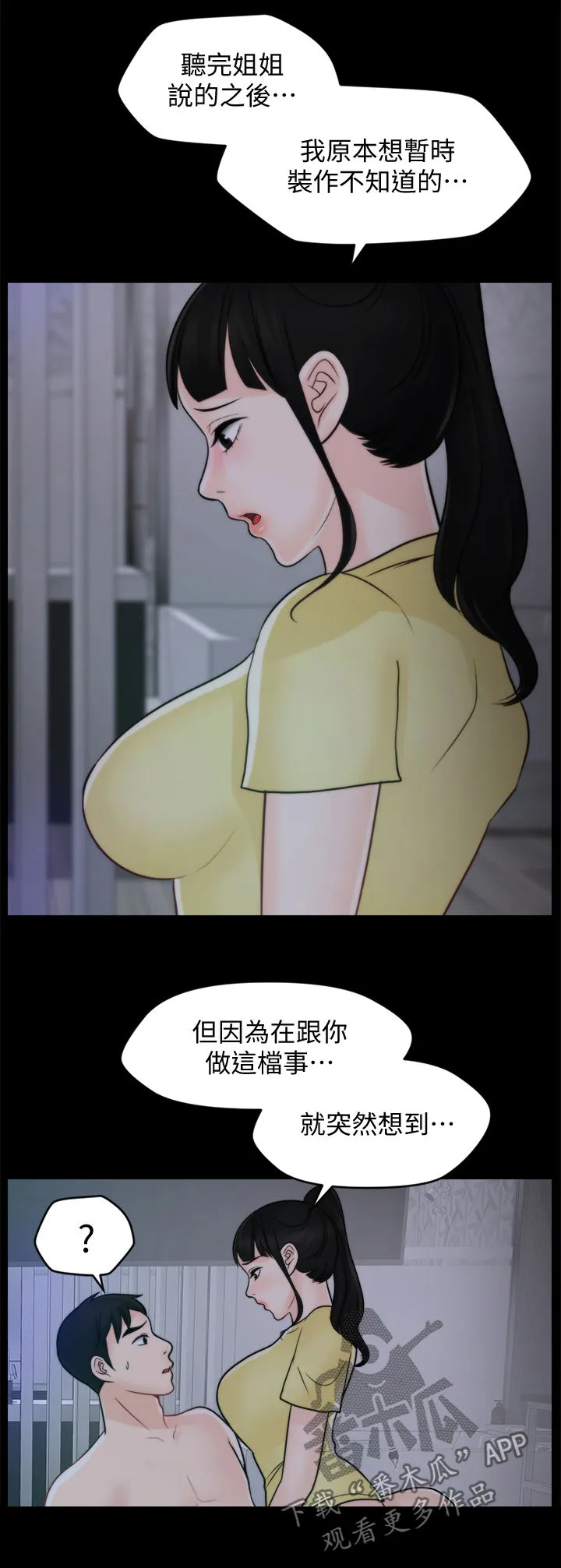 177漫画apk漫画,第86章：有什么不一样2图