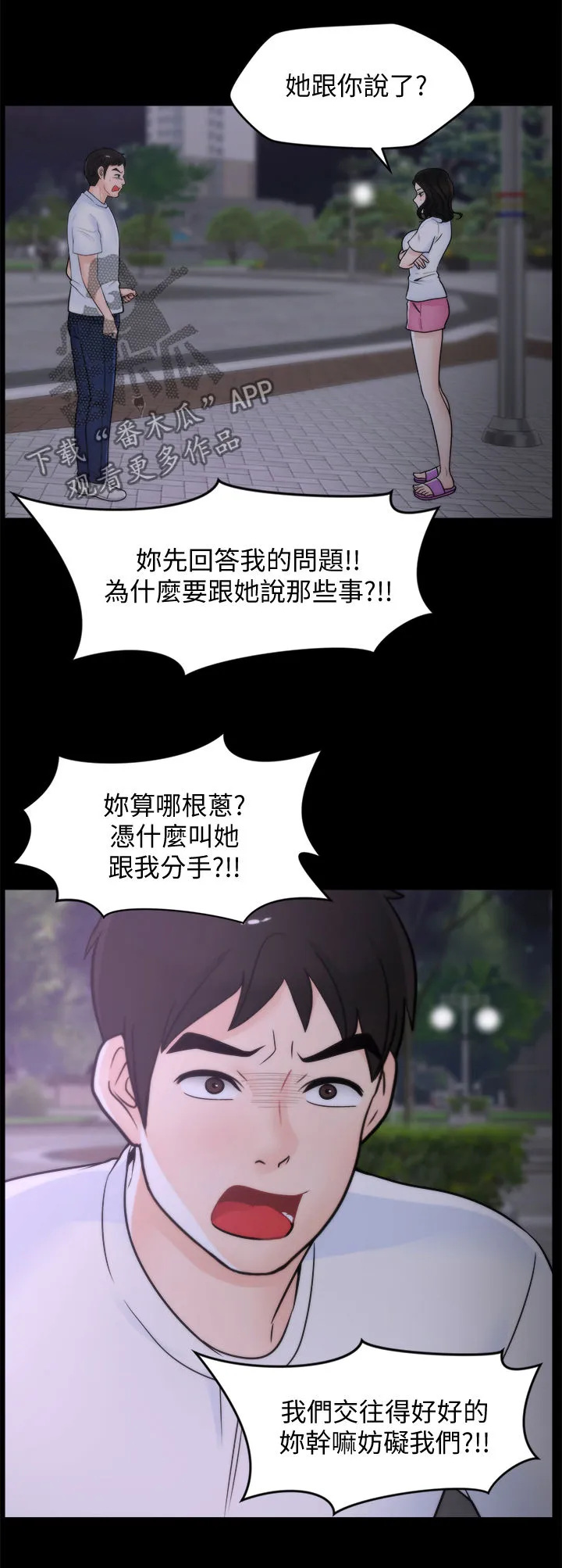 177漫画apk漫画,第90章：偶遇父母5图