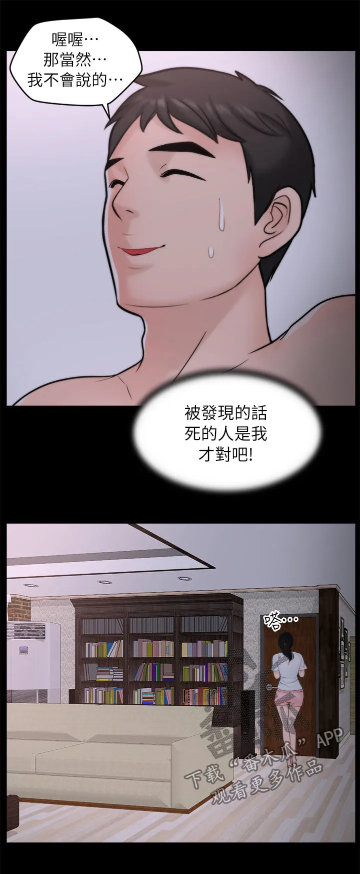 1702漫画漫画,第47章：难以置信5图