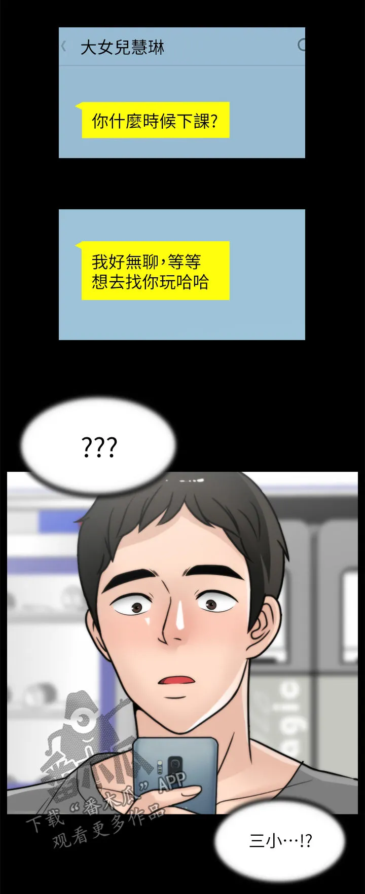 1702漫画漫画,第55章：没好事11图