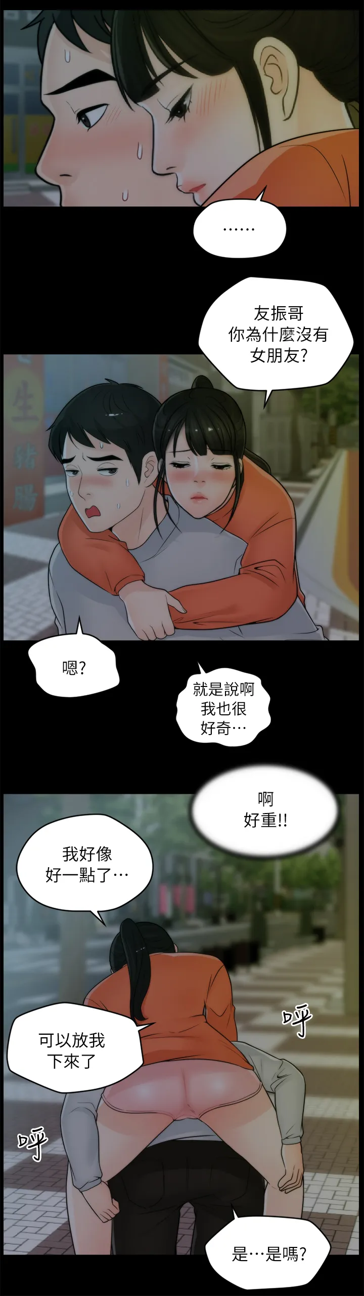 1702漫画漫画,第37章：厌学10图