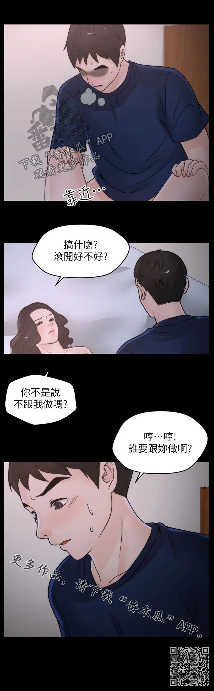 1702漫画漫画,第51章：滚开16图