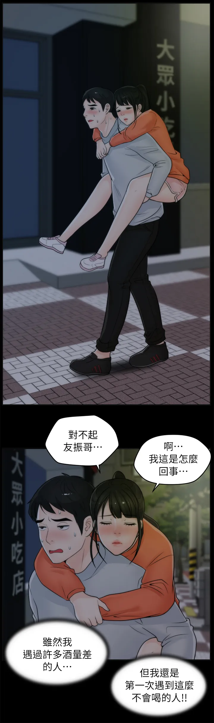 1702漫画漫画,第37章：厌学9图