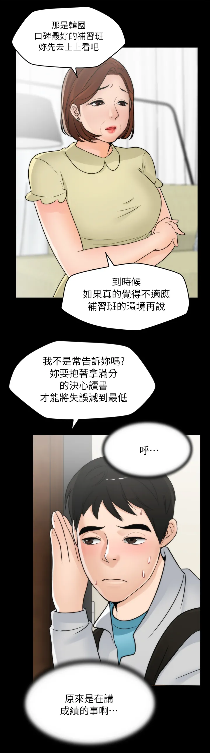 1702火影漫画,第42章：惹她生气5图
