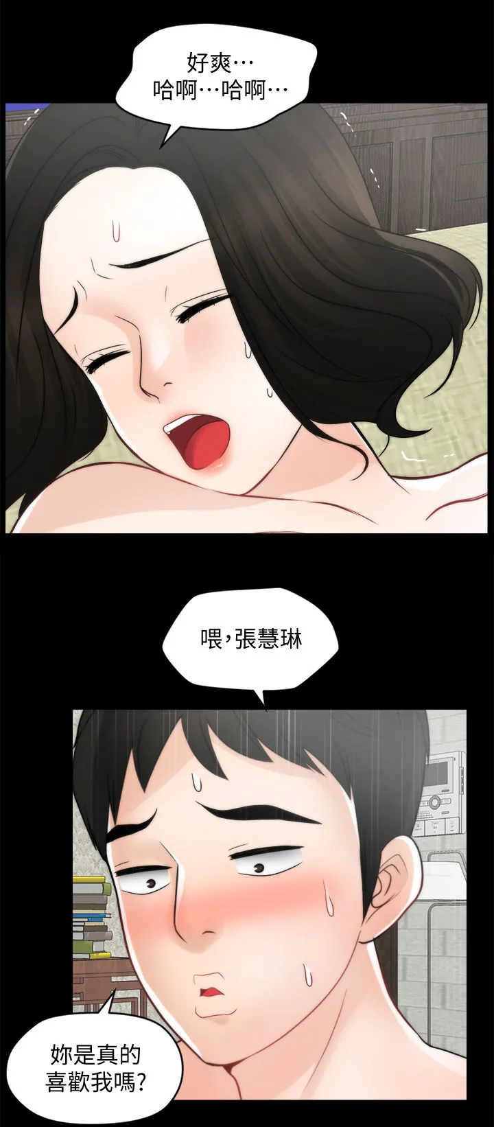 177漫画apk漫画,第93章：真的喜欢我吗19图