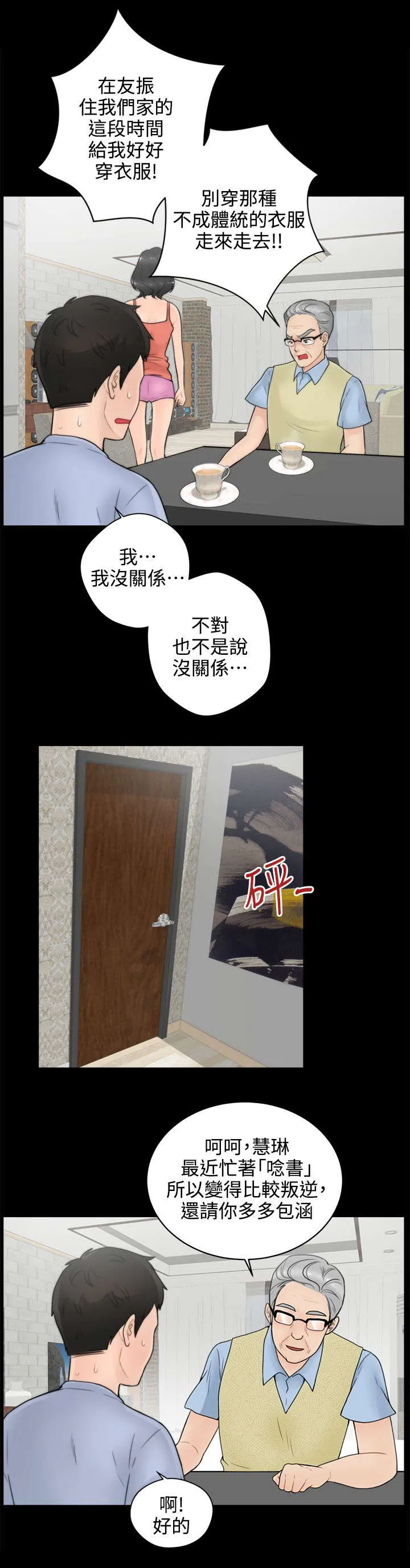 1702漫画图片漫画,第2章：大女儿的姿态1图