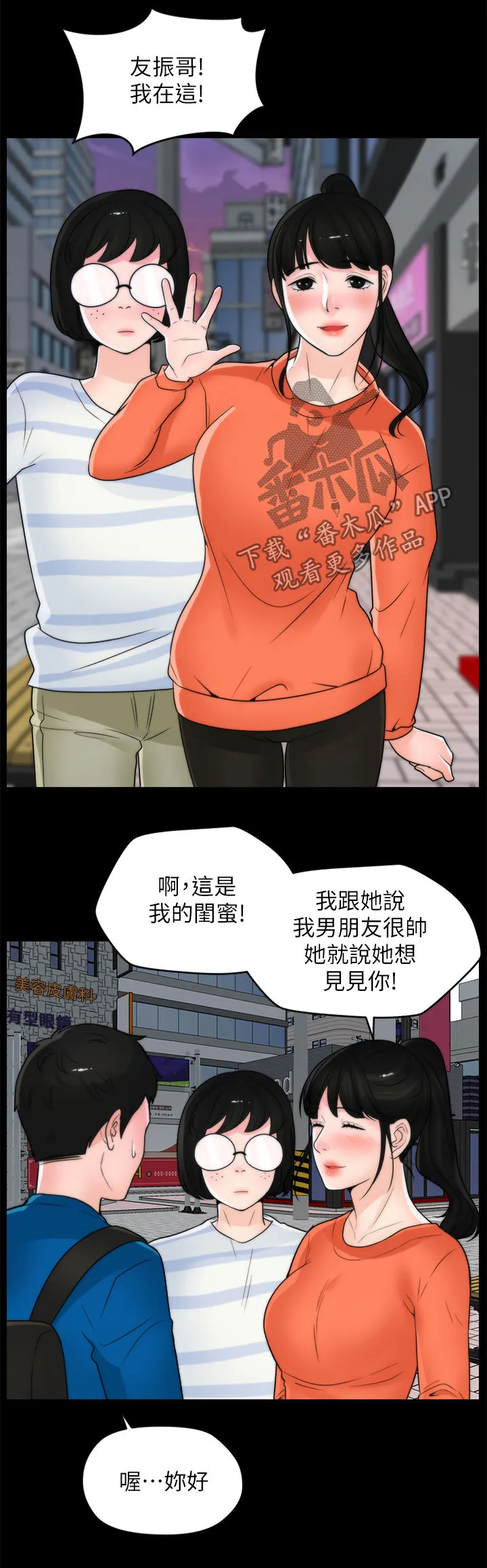 1702漫画漫画,第49章：约会10图