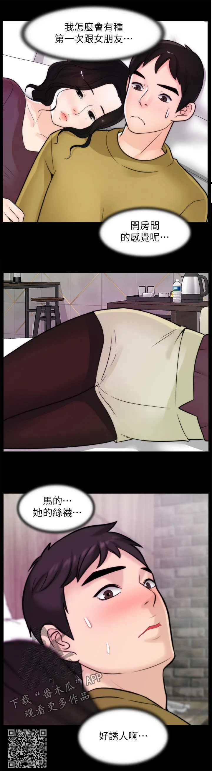 1702漫画,第57章：搞什么5图