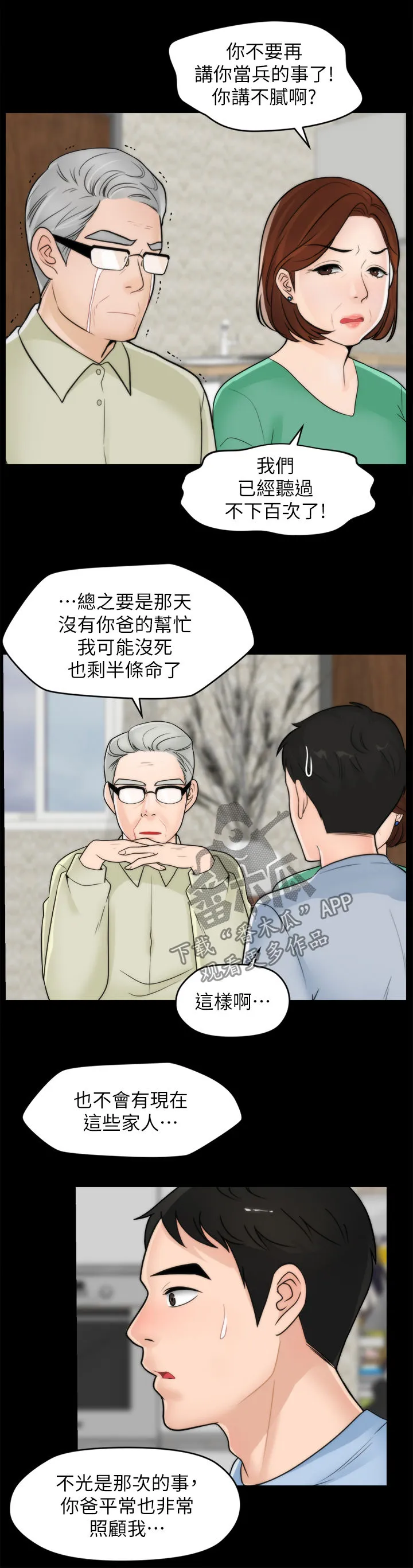 17025元大写金额怎么写漫画,第68章：故事15图