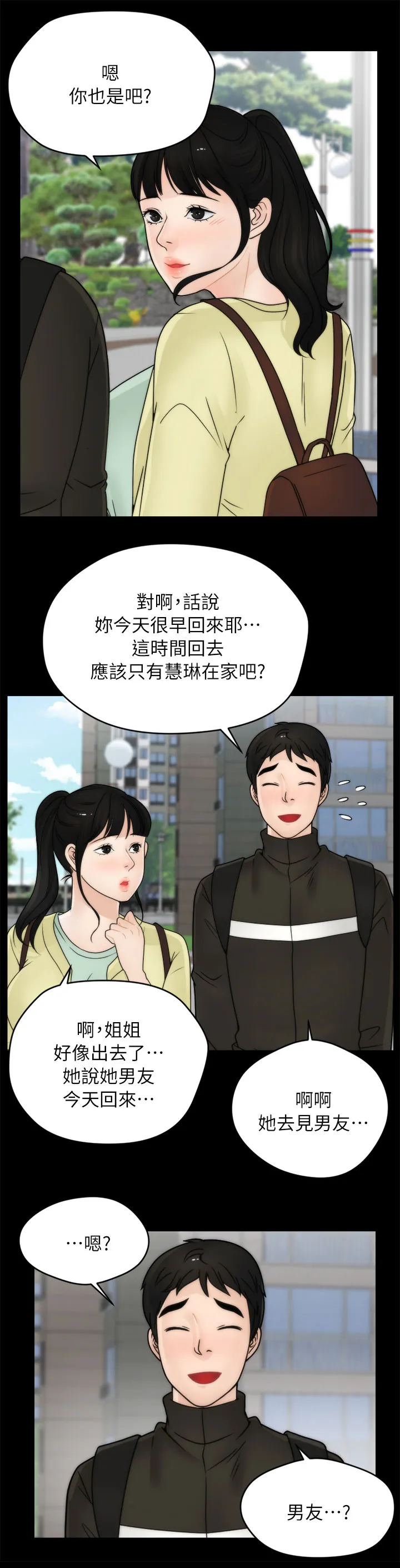 17025元大写金额怎么写漫画,第25章：她的男友6图