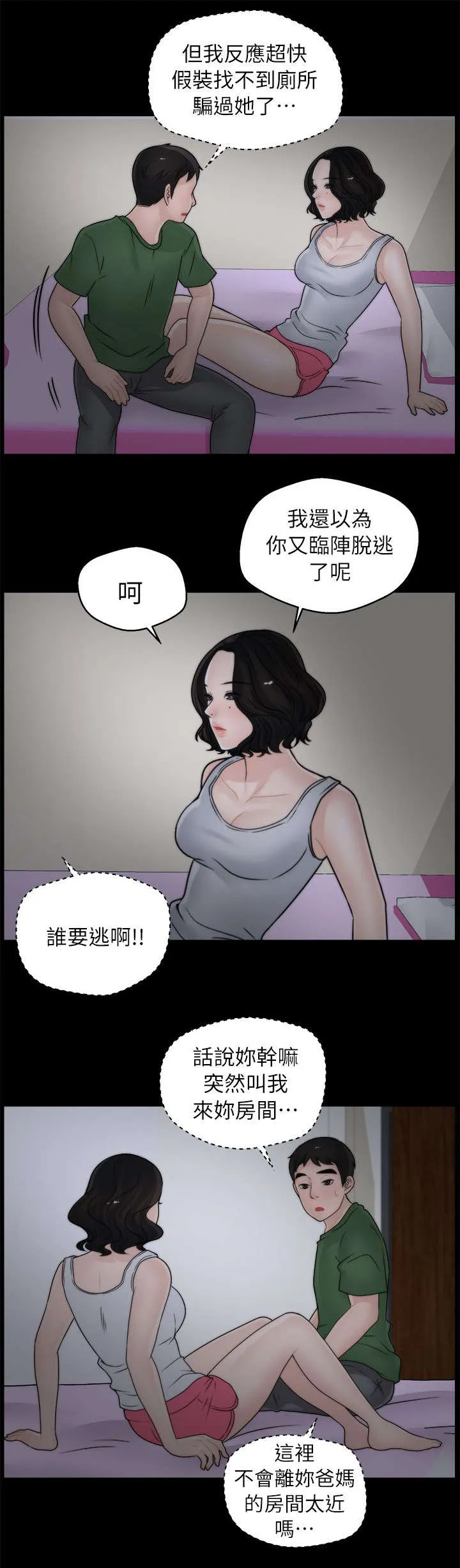 1702漫画漫画,第19章：潜入8图