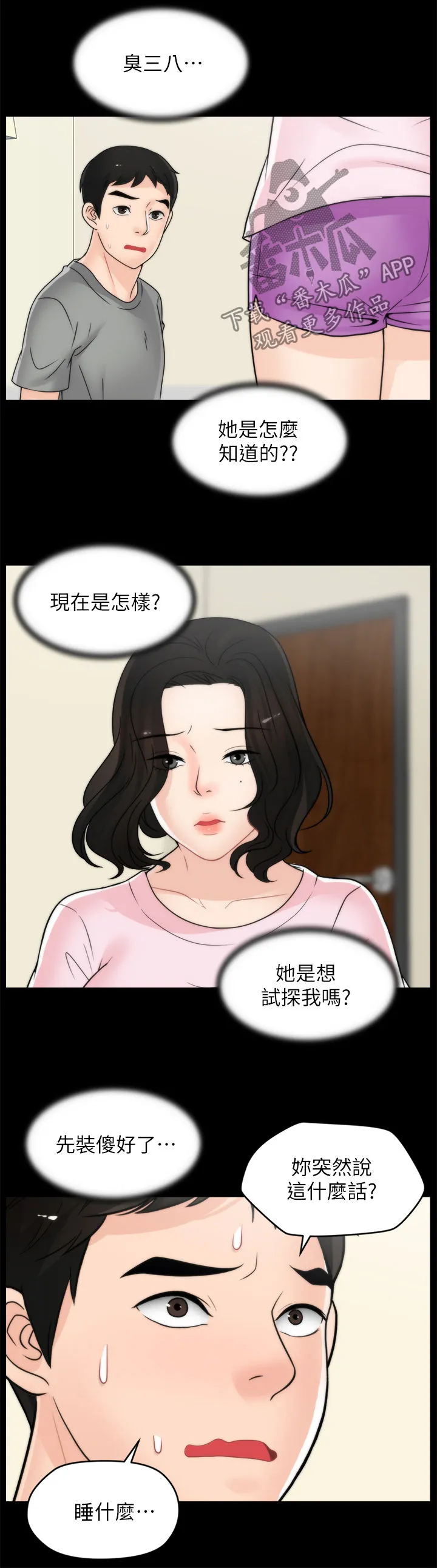 1702免费漫画在线漫画,第65章：把裤子还给我3图