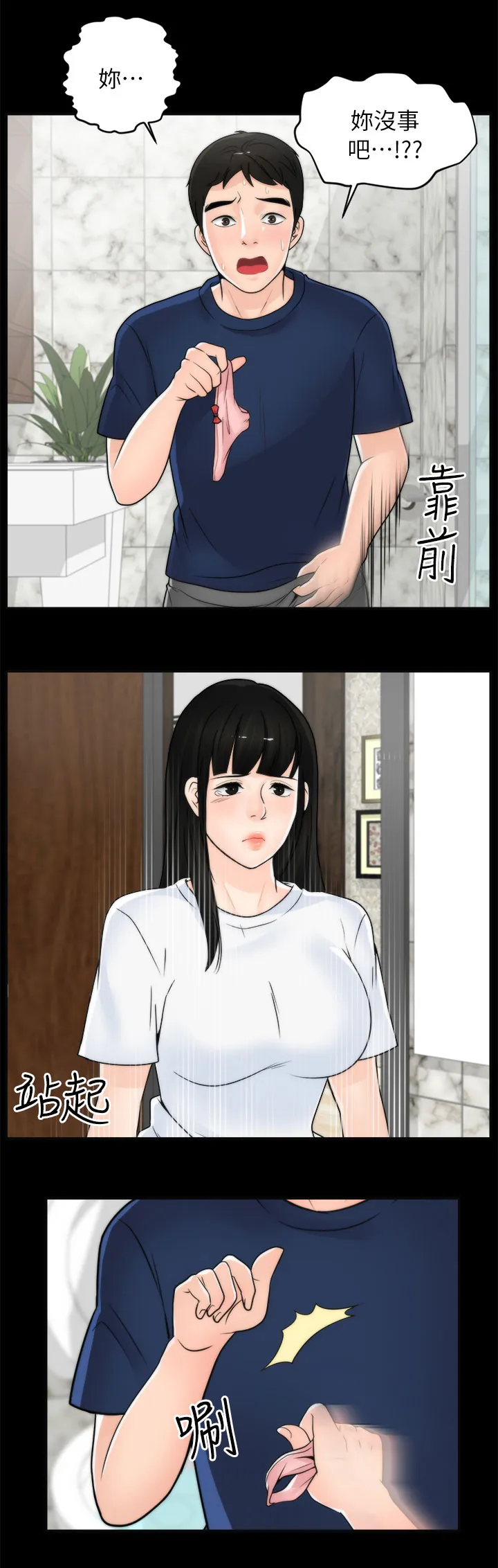 17025元大写金额怎么写漫画,第32章：手忙脚乱3图