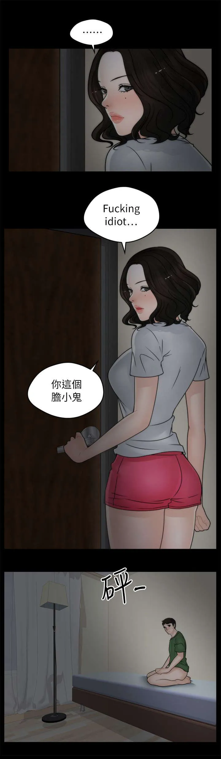 1702漫画下拉式免费漫画,第16章：你个胆小鬼3图