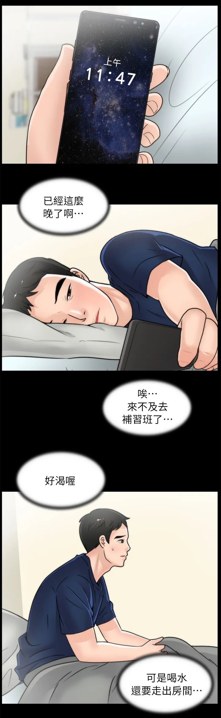1702漫画漫画,第35章：理智12图