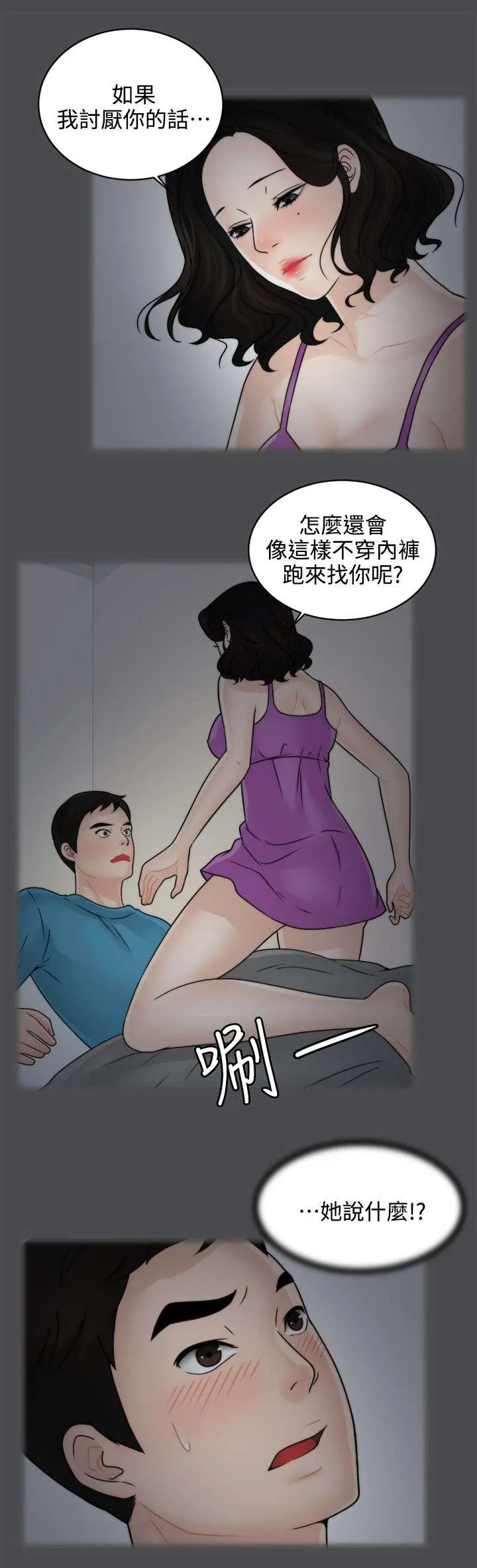 1827漫画漫画,第3章：进展迅速10图