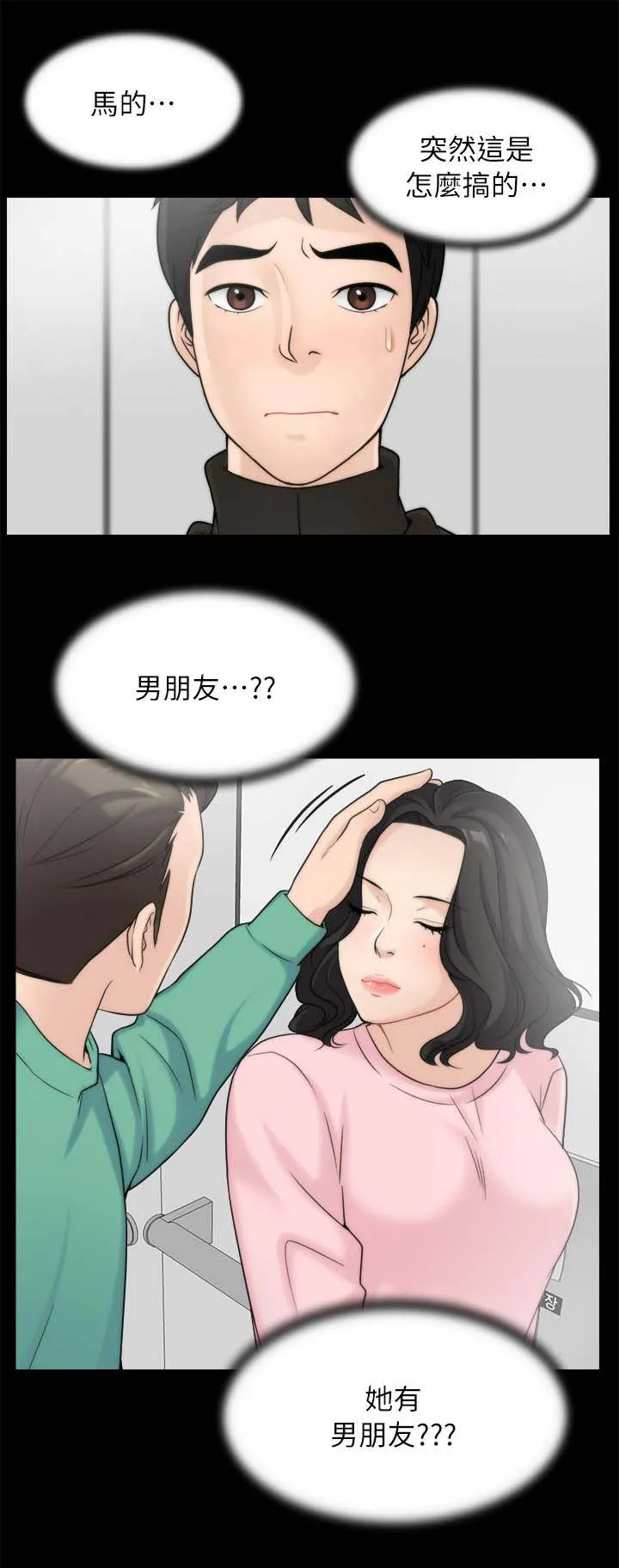 1702漫画漫画,第26章：出门5图