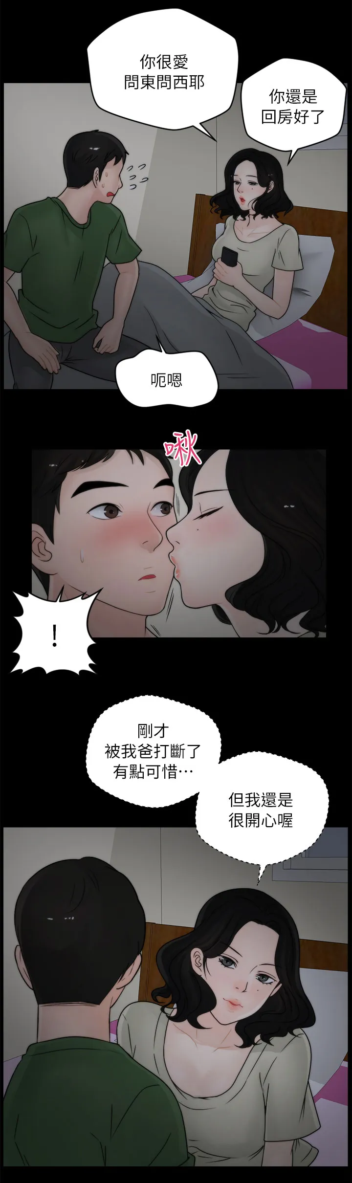 1827漫画漫画,第24章：搪塞11图