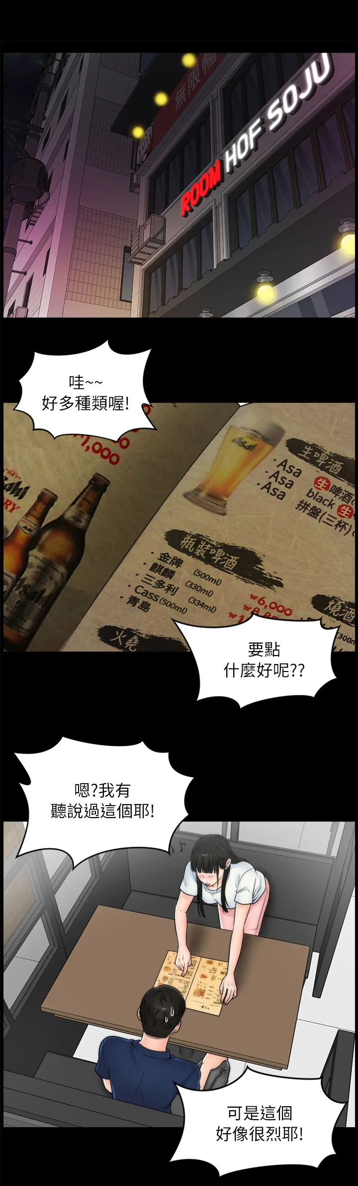 1702漫画免费阅读无删减漫画,第33章：喝酒5图