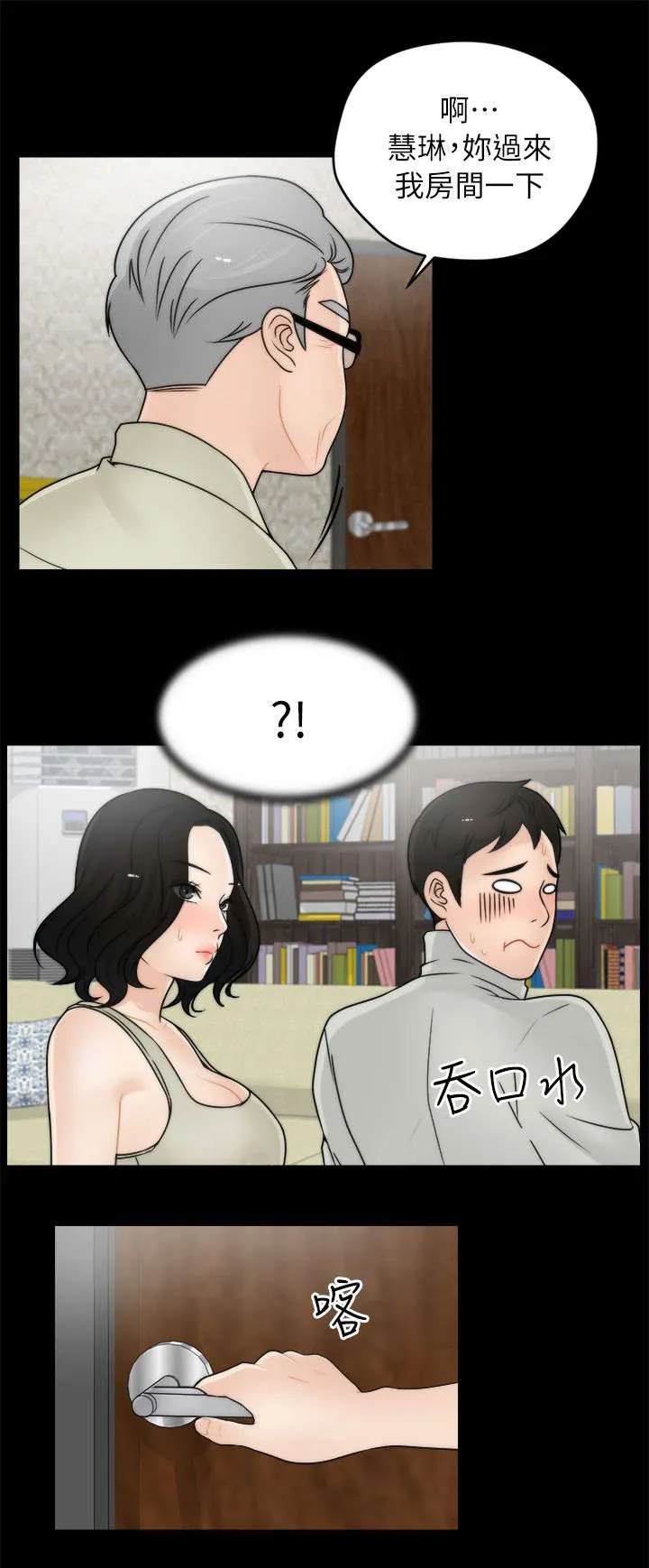 1702漫画漫画,第22章：偷偷摸摸8图