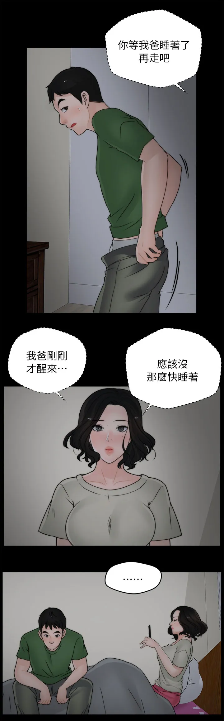 1827漫画漫画,第24章：搪塞9图