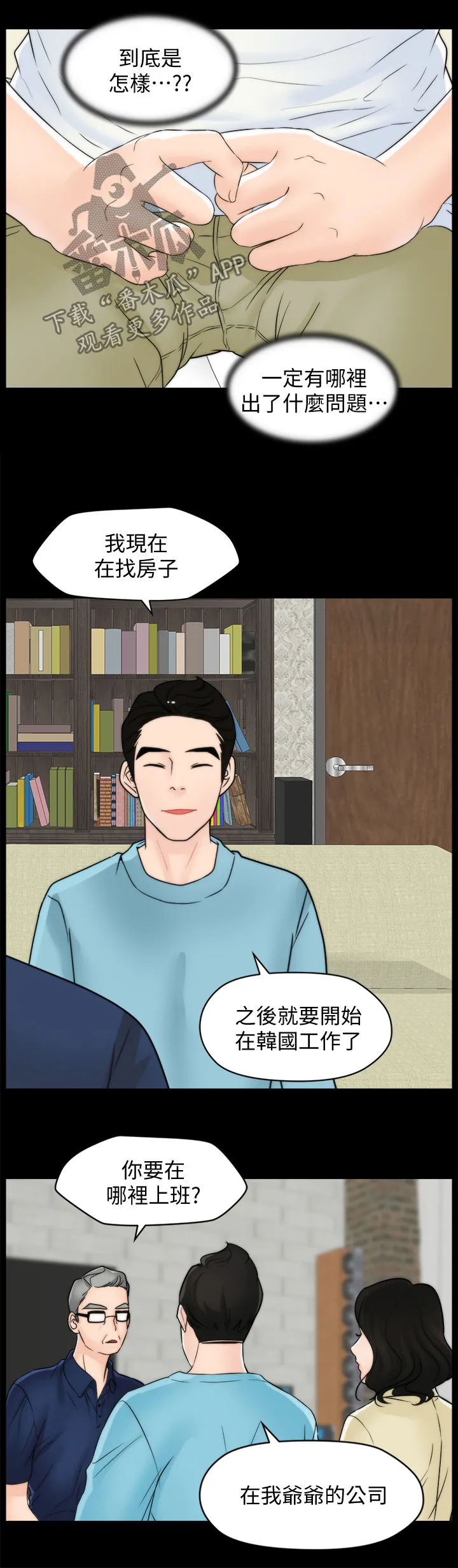 1702漫画漫画,第98章：被摆一道11图
