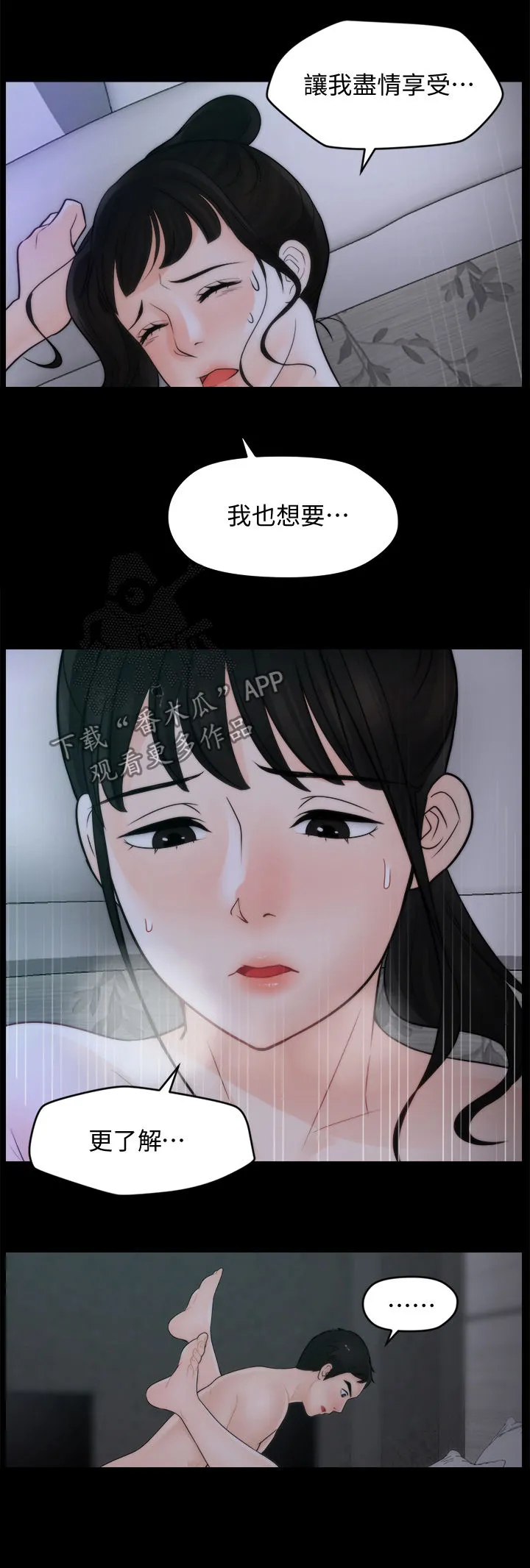 177漫画apk漫画,第86章：有什么不一样11图
