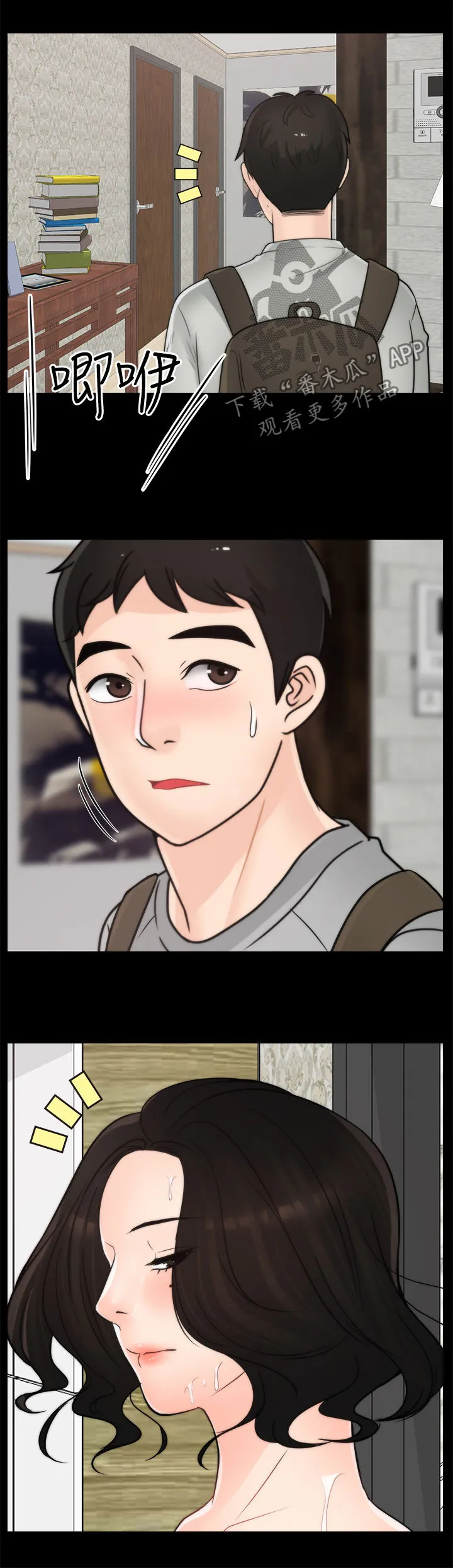 1702漫画漫画,第48章：回来了10图