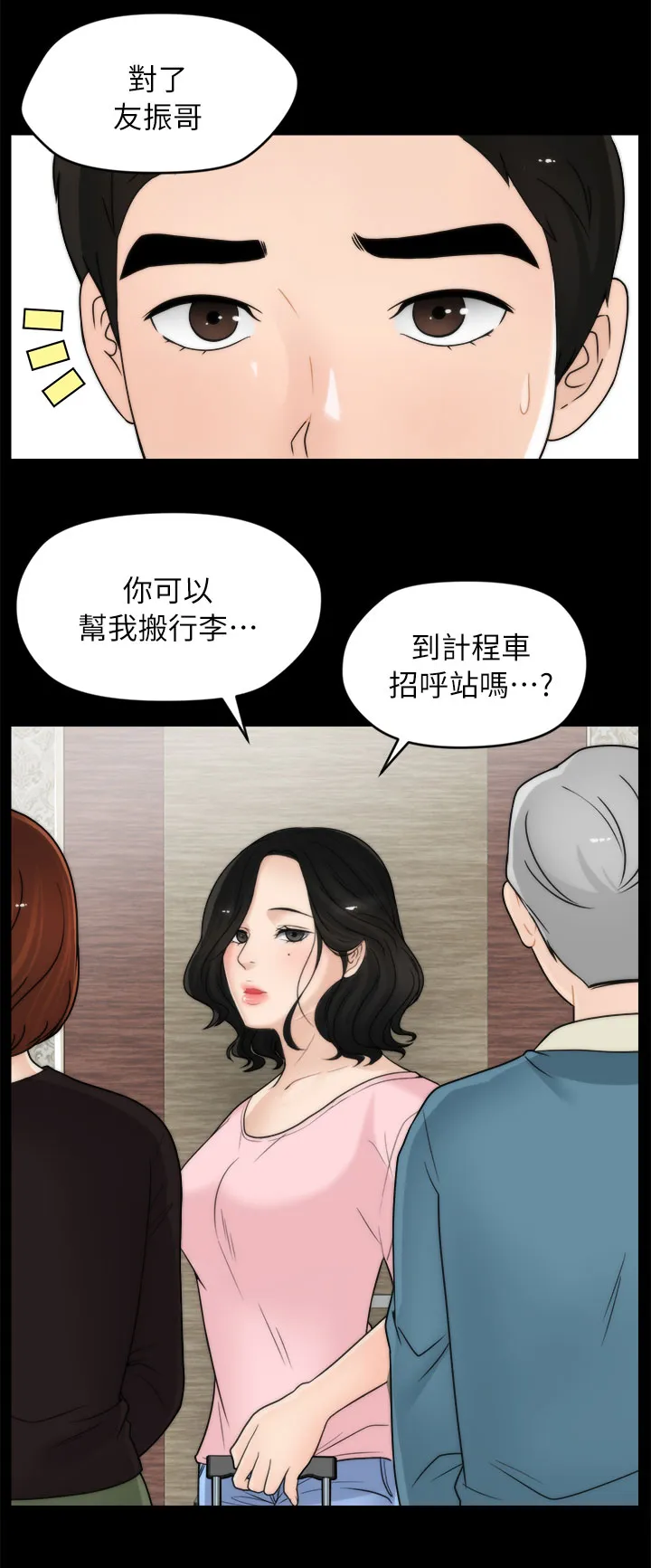 17021-1《合格评定管理体系审核认证机构要求第1部分要求漫画,第30章：去旅游6图