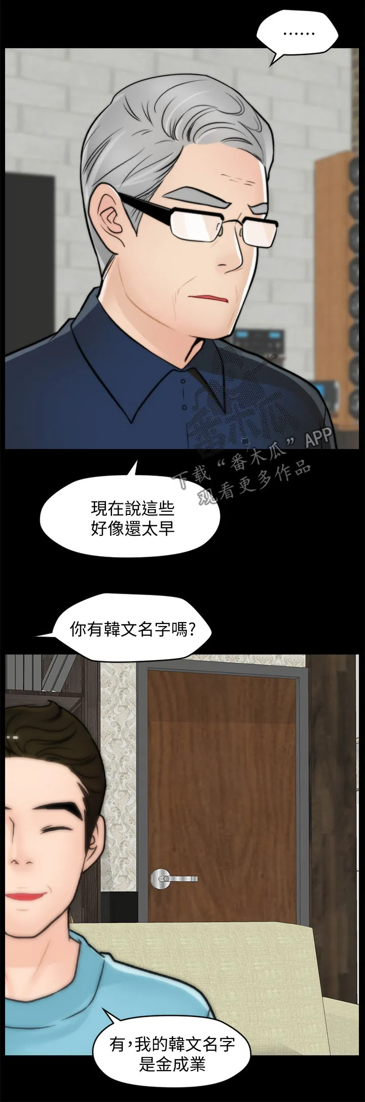 1702漫画漫画,第98章：被摆一道14图