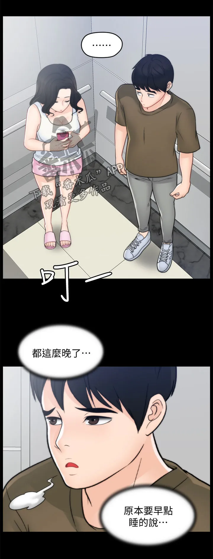 魔皇大管家漫画1702漫画,第75章：撞破9图