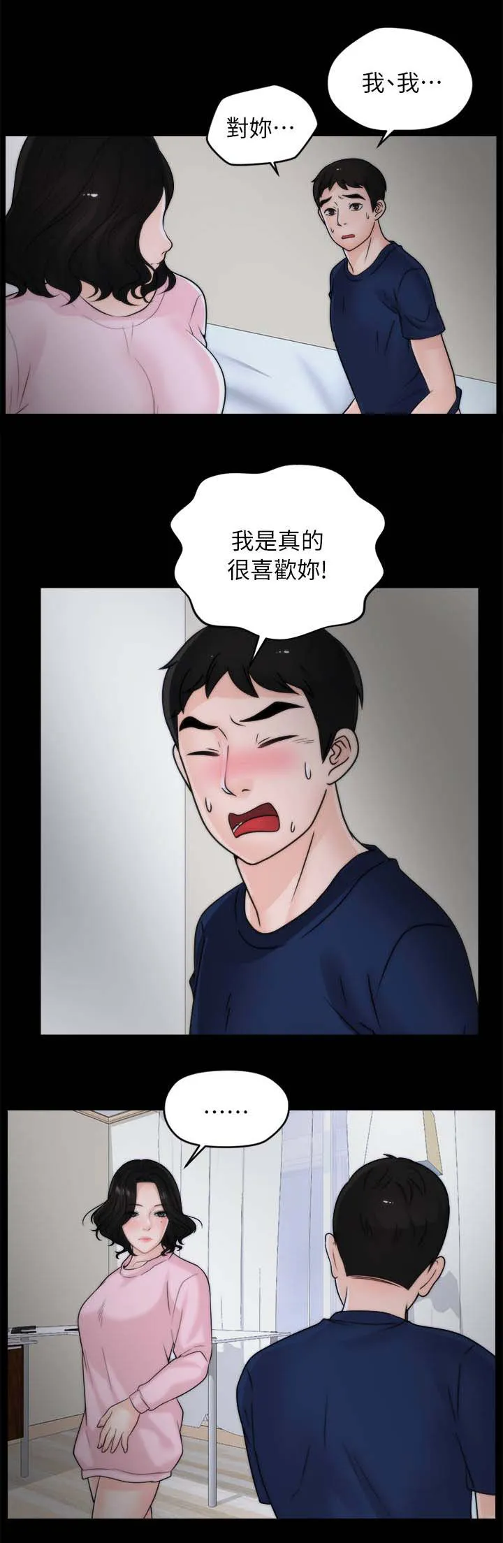 177漫画apk漫画,第29章：我是真的喜欢你8图