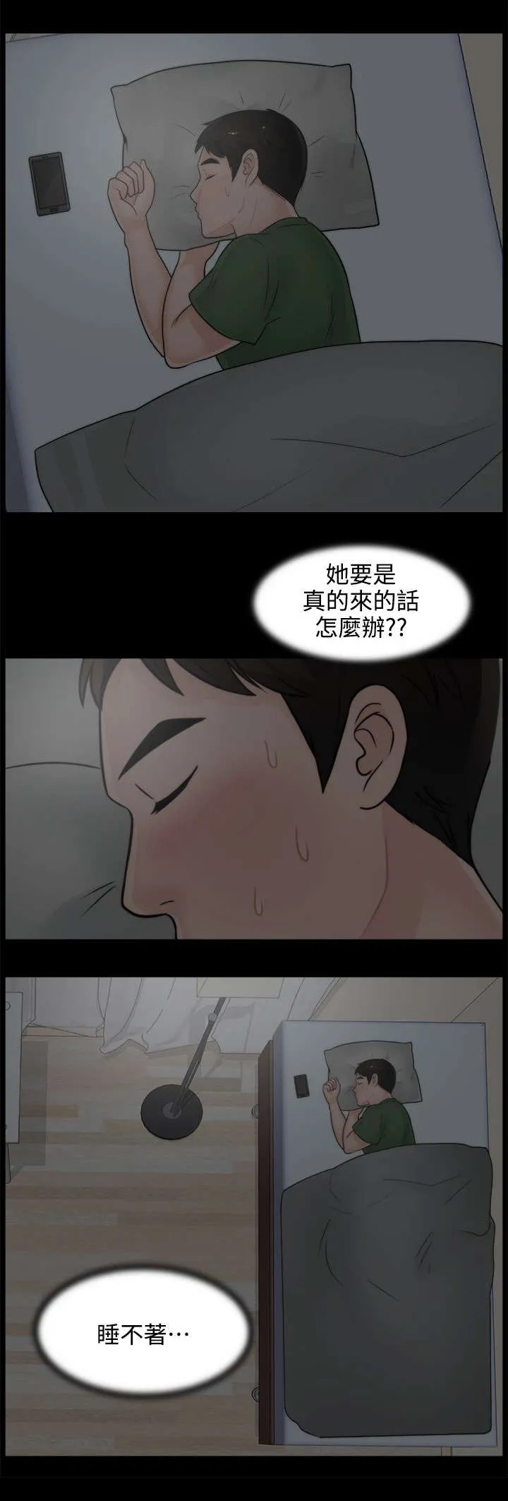 1827漫画漫画,第13章：赴约6图