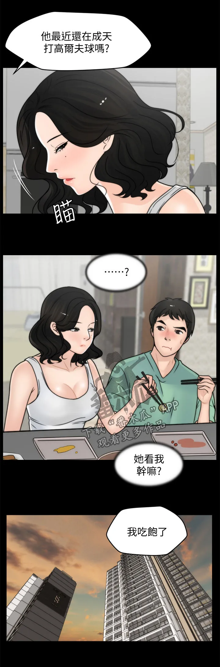 1702漫画免费阅读无删减漫画,第64章：你们睡了？12图