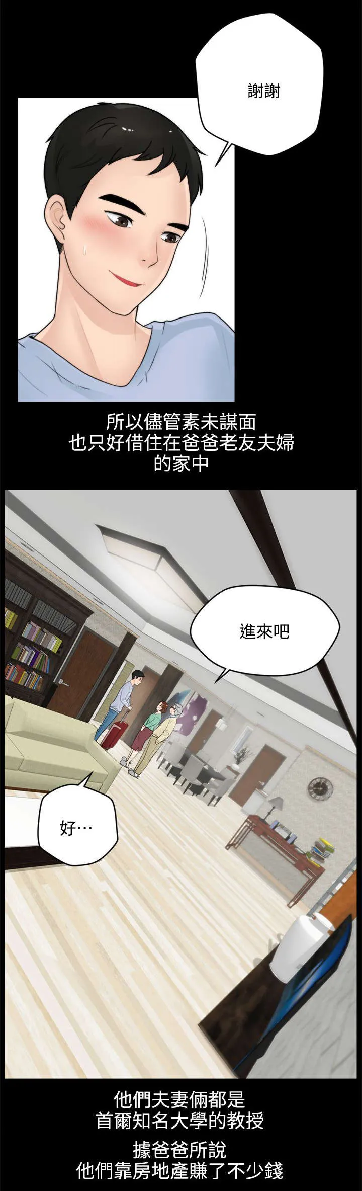 1702漫画漫画,第1章：寄人篱下3图