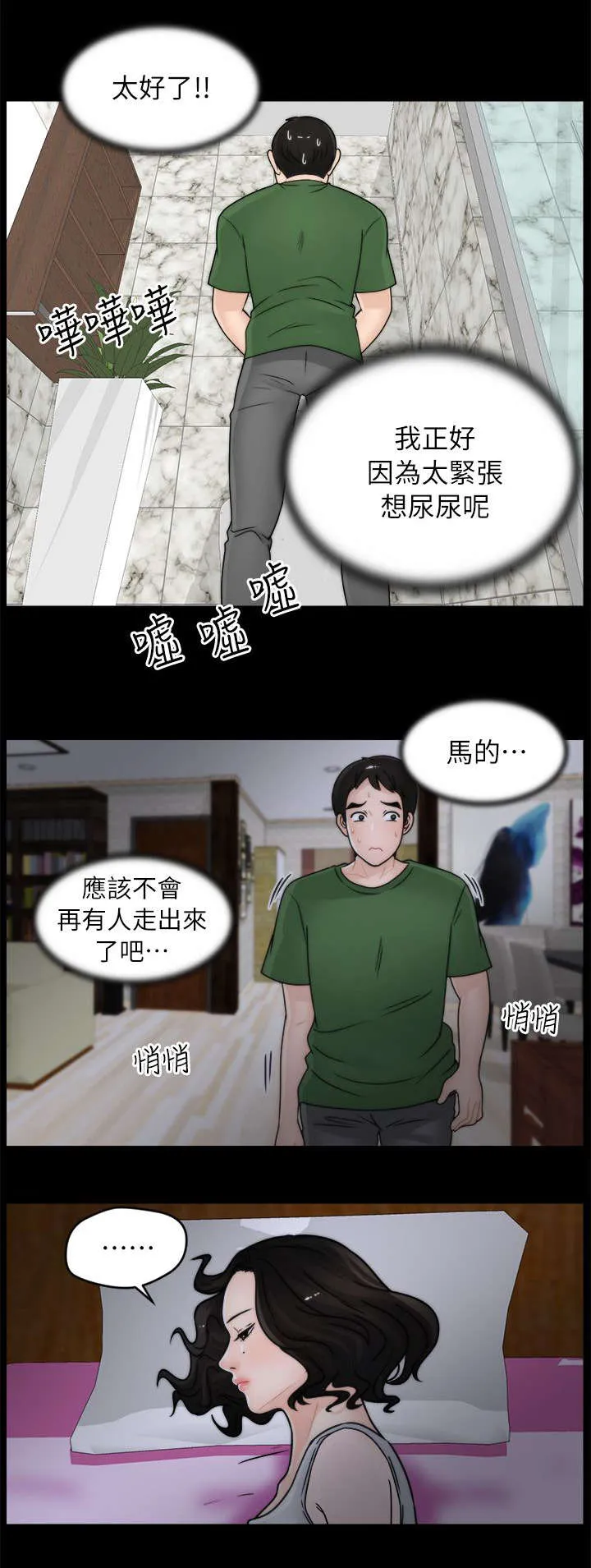 1702漫画漫画,第19章：潜入6图